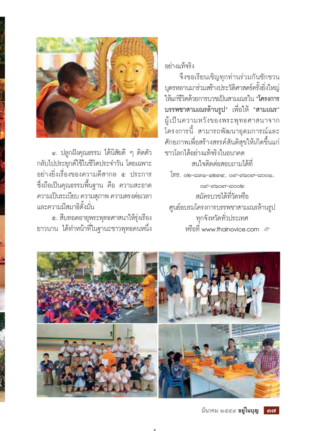 โครงการบรรพชาสามเณรล้านรูป วารสารอยู่ในบุญประจำเดือนมีนาคม พ.ศ.2559 หน้า 39