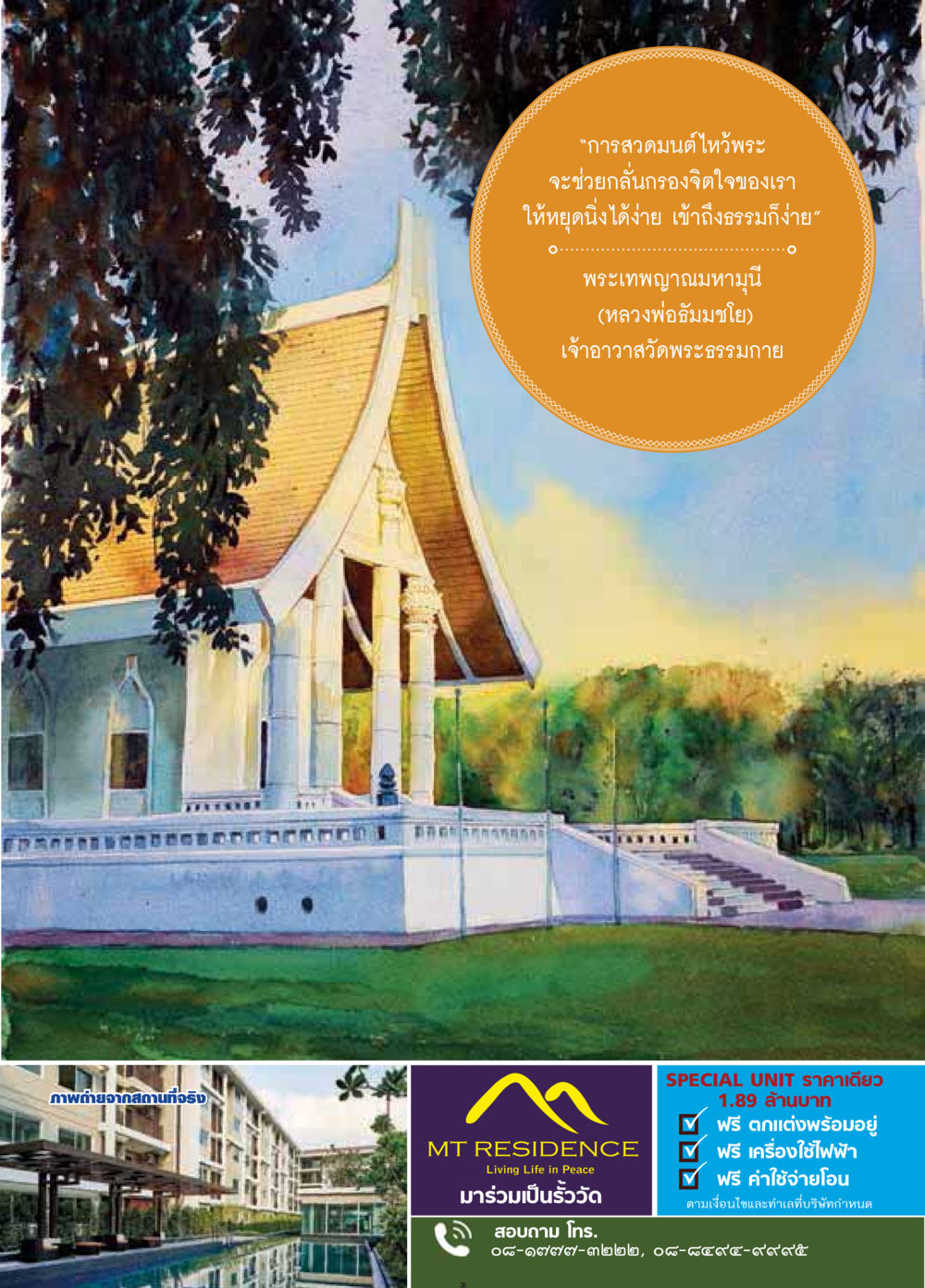null วารสารอยู่ในบุญประจำเดือนมีนาคม พ.ศ.2559 หน้า 40