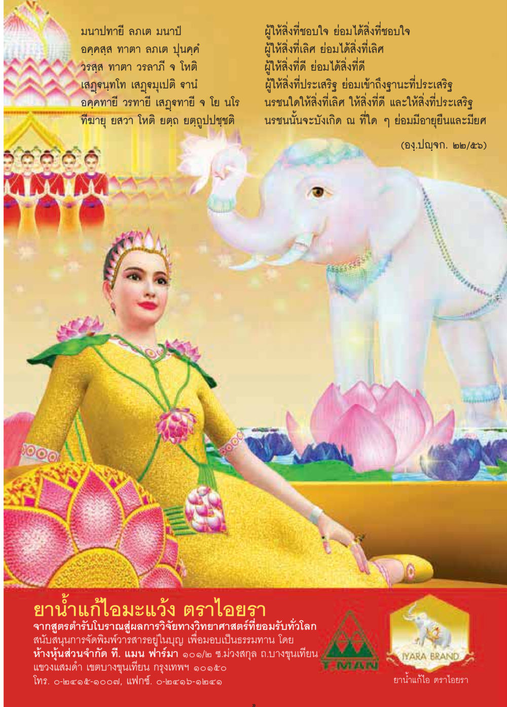 ความสำคัญของสิ่งที่ดีในชีวิต วารสารอยู่ในบุญประจำเดือนมีนาคม พ.ศ.2559 หน้า 41