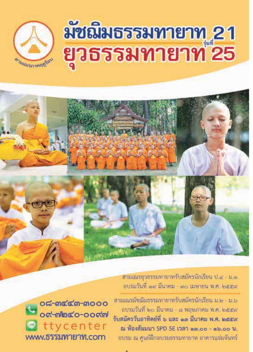 อบรมมัชฌิมธรรมทายาท รุ่นที่ 25 วารสารอยู่ในบุญประจำเดือนมีนาคม พ.ศ.2559 หน้า 50
