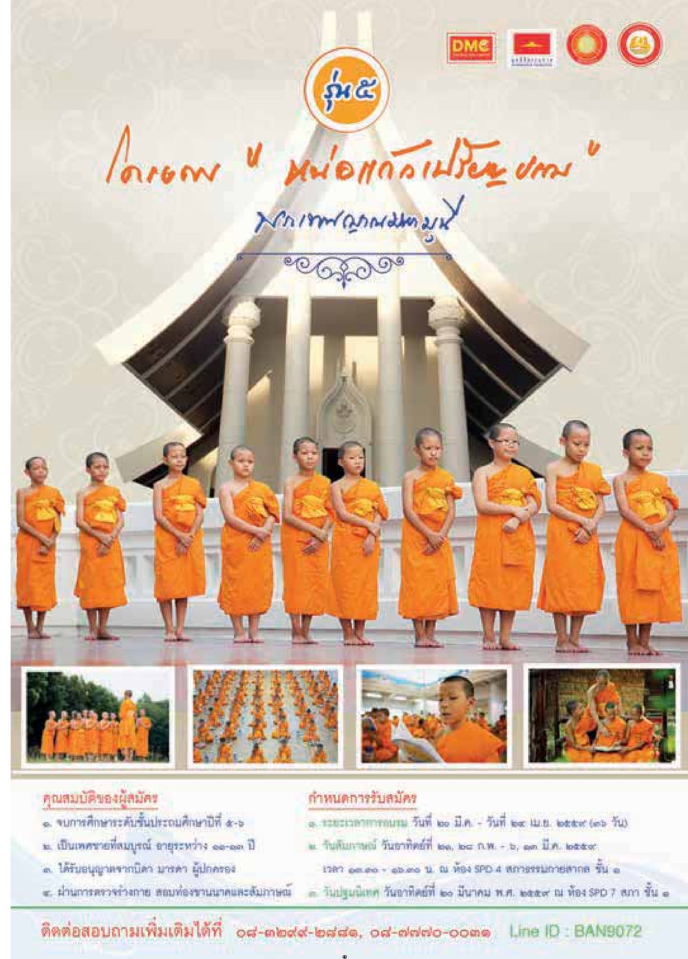 null วารสารอยู่ในบุญประจำเดือนมีนาคม พ.ศ.2559 หน้า 51