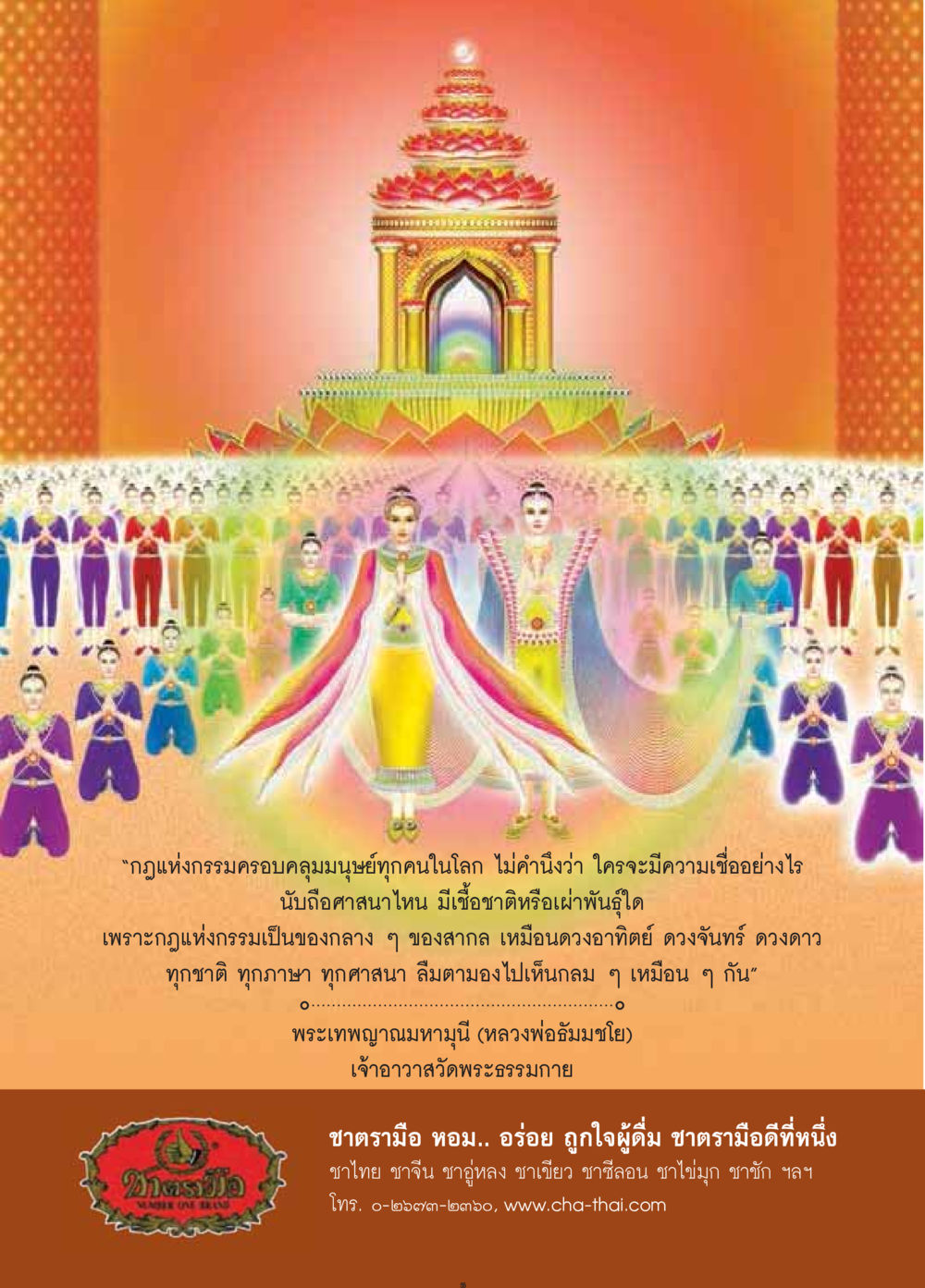 กฏแห่งกรรมและความเชื่อ วารสารอยู่ในบุญประจำเดือนมีนาคม พ.ศ.2559 หน้า 57