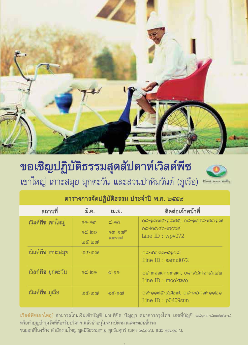 null วารสารอยู่ในบุญประจำเดือนมีนาคม พ.ศ.2559 หน้า 9