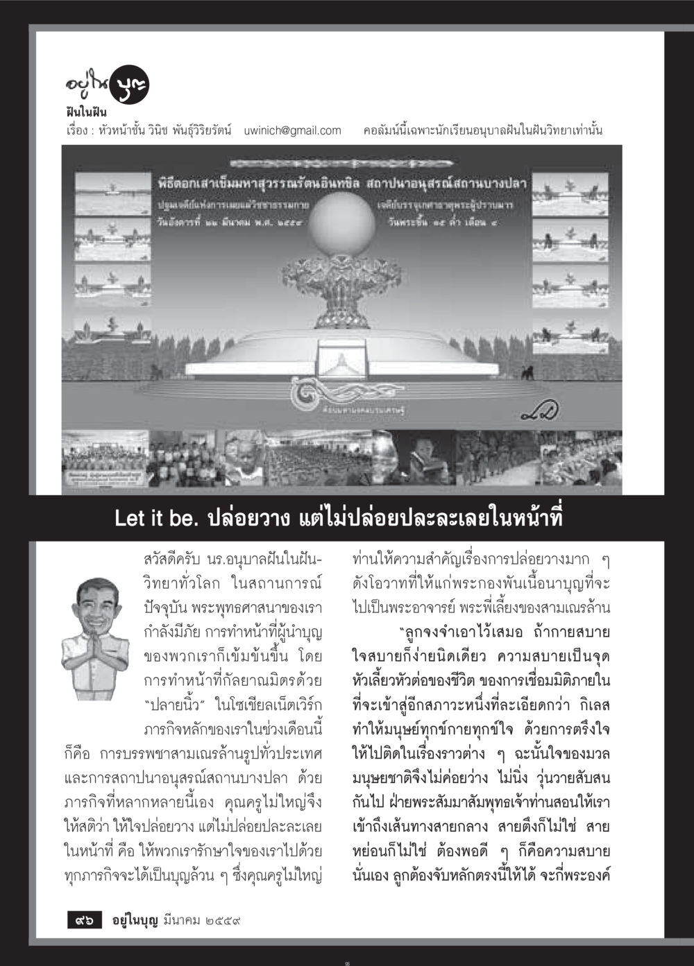 ผีในฝัน วารสารอยู่ในบุญประจำเดือนมีนาคม พ.ศ.2559 หน้า 98