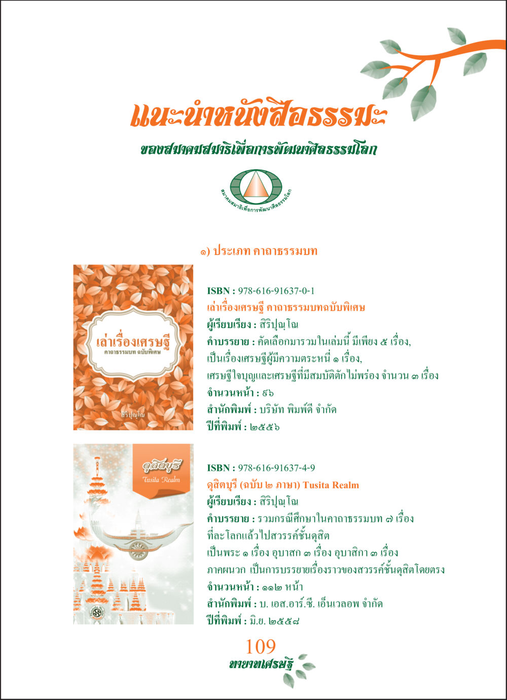 แนวทางนิส้ือธรรมะ ทายาทเศรษฐี Millionaire Heirs (ฉบับ ๒ ภาษา)  หน้า 111