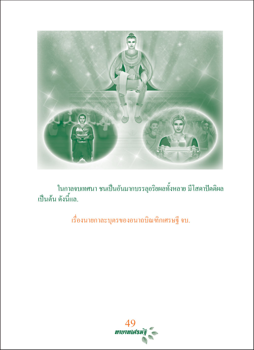 null ทายาทเศรษฐี Millionaire Heirs (ฉบับ ๒ ภาษา)  หน้า 51