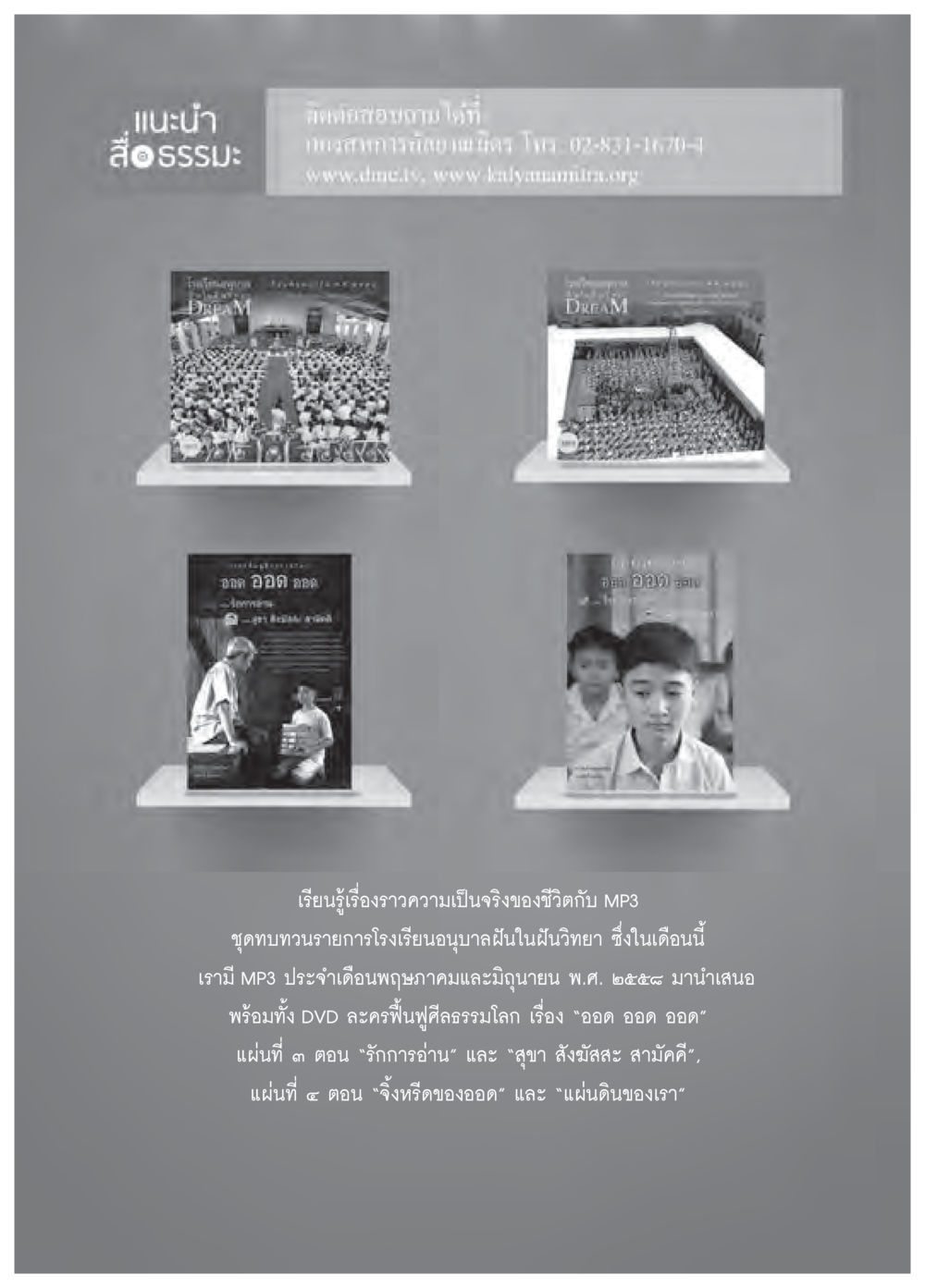 เทคนิคการพูดในที่สาธารณะ วารสารอยู่ในบุญประจำเดือนเมษายน พ.ศ.2559 หน้า 101