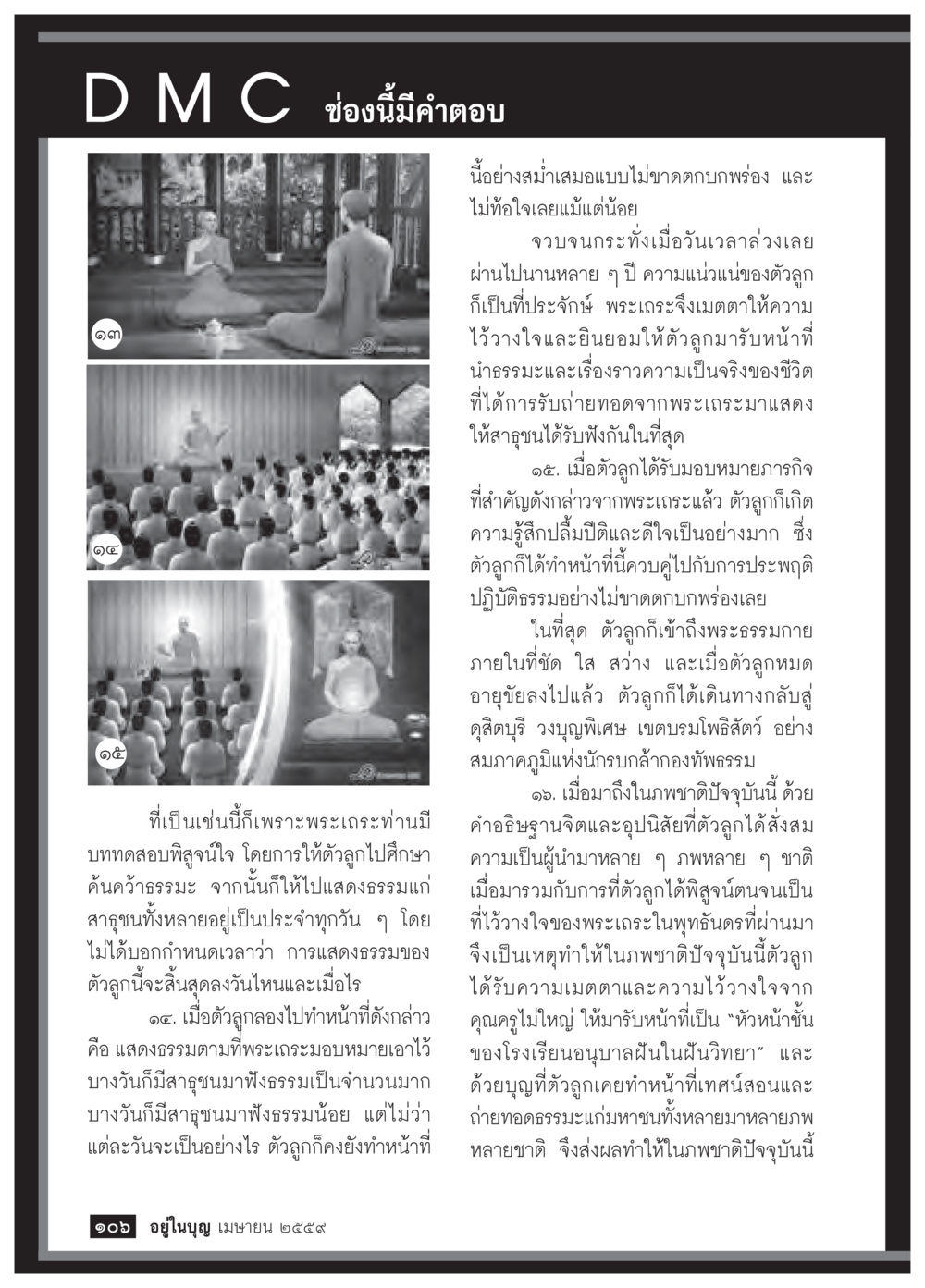 null วารสารอยู่ในบุญประจำเดือนเมษายน พ.ศ.2559 หน้า 108