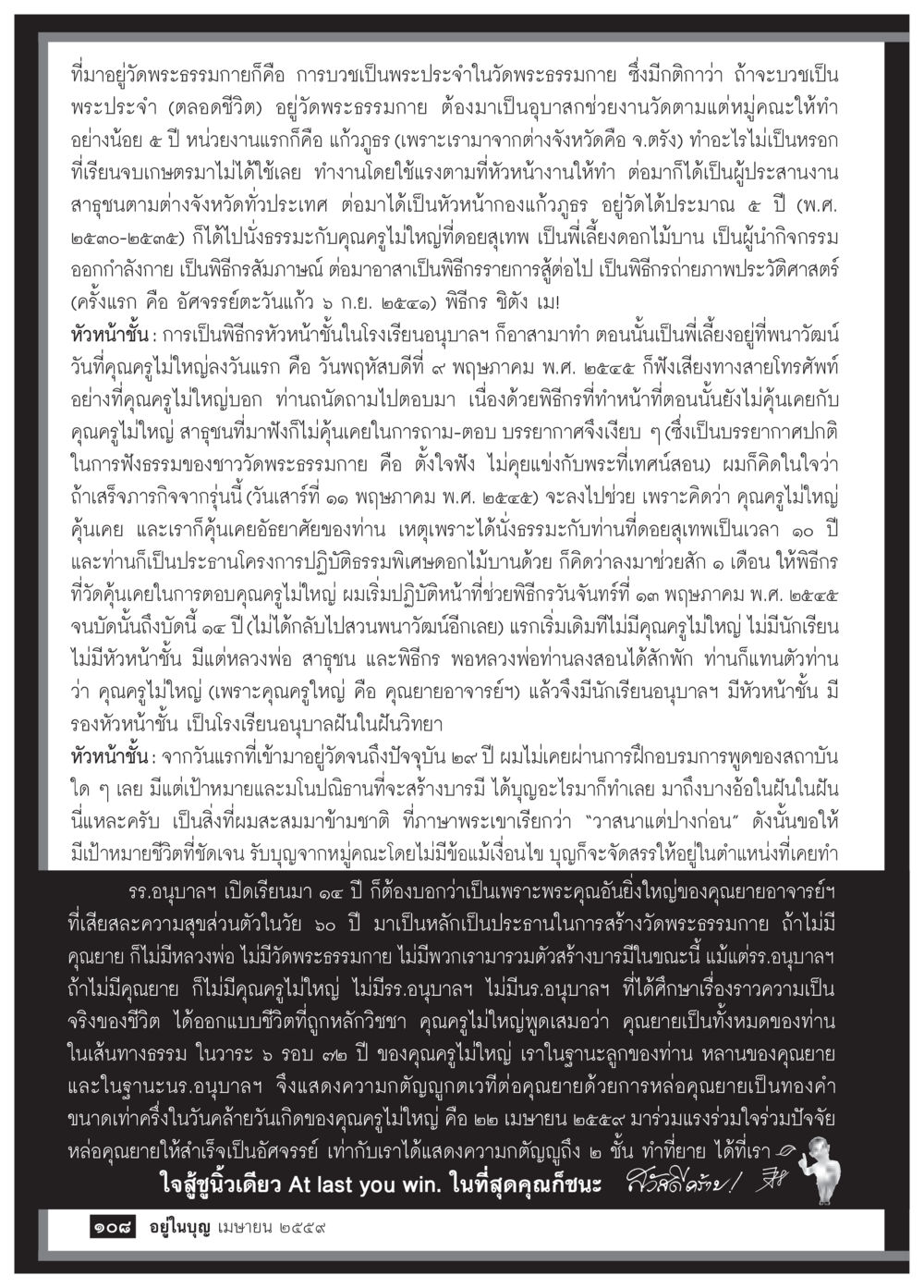 การบวชเป็นพระที่วัดพระธรรมกาย วารสารอยู่ในบุญประจำเดือนเมษายน พ.ศ.2559 หน้า 110