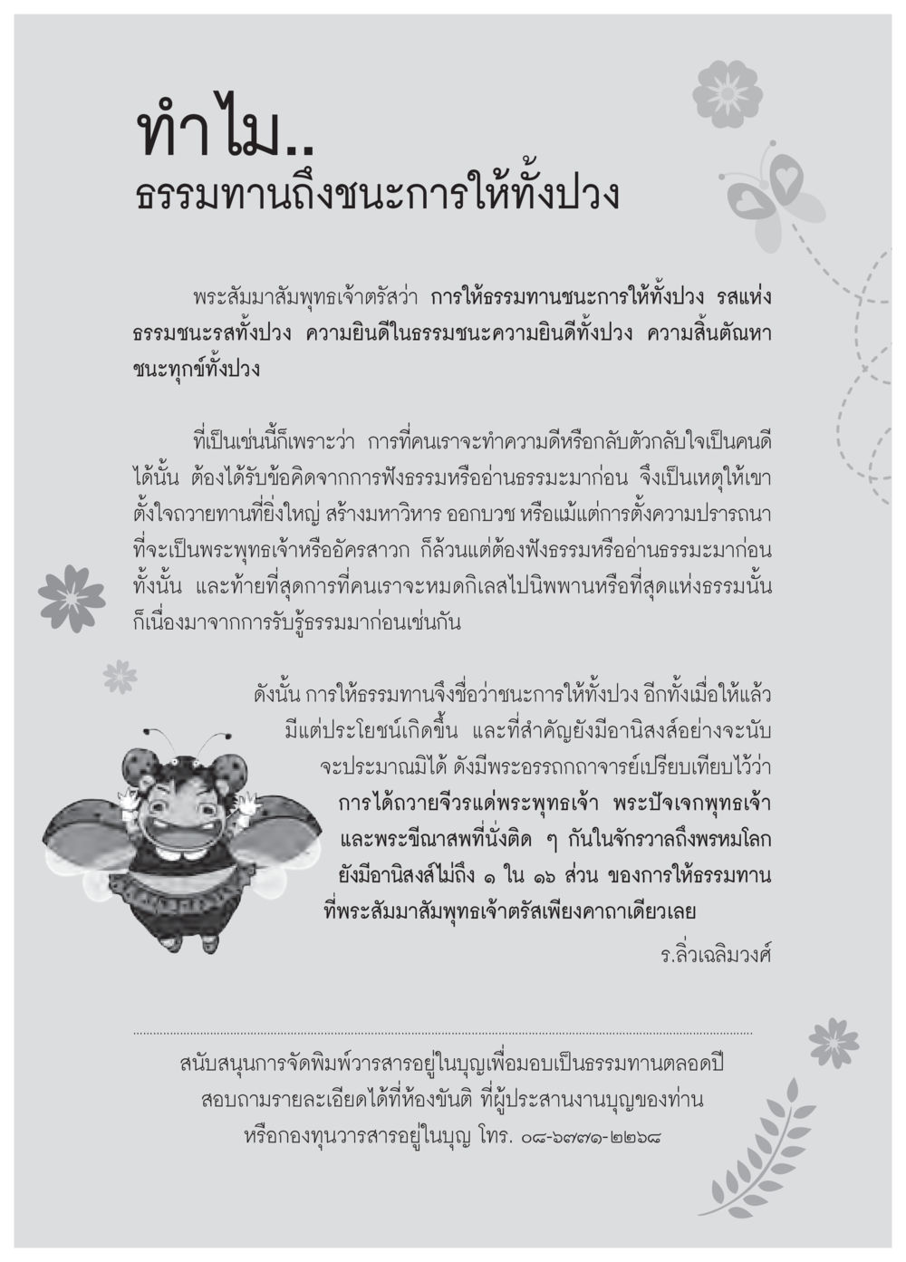 ธรรมทานชนะการให้ทั้งปวง วารสารอยู่ในบุญประจำเดือนเมษายน พ.ศ.2559 หน้า 129
