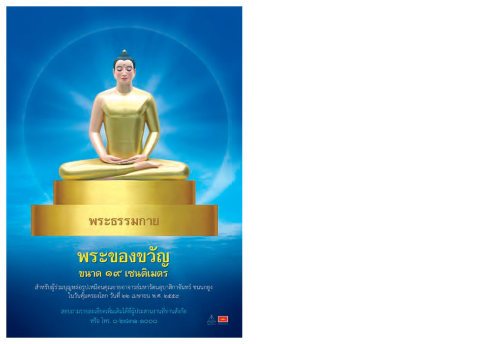 null วารสารอยู่ในบุญประจำเดือนเมษายน พ.ศ.2559 หน้า 132