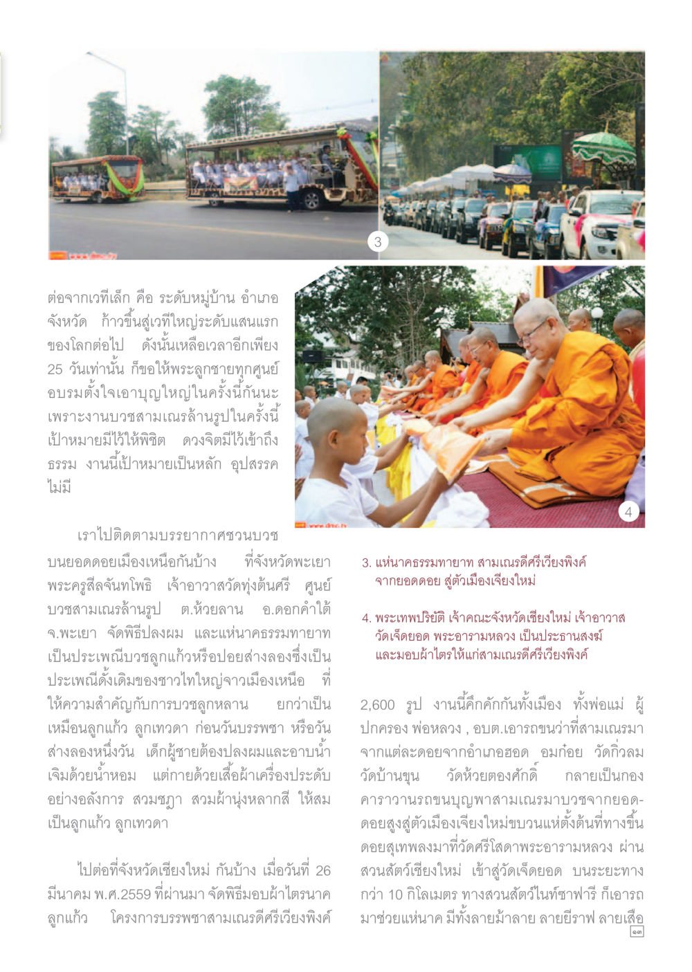 ความสำคัญของงานบวชในระดับหมู่บ้าน Dhamma TIME เดือนเมษายน พ.ศ.255 หน้า 13