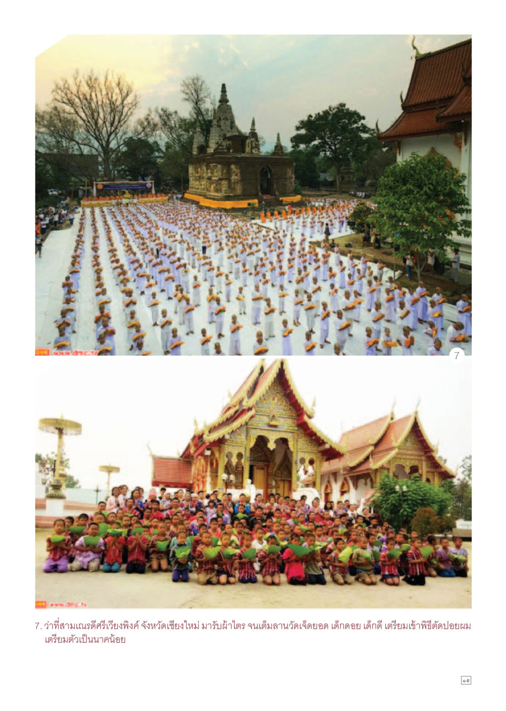 null Dhamma TIME เดือนเมษายน พ.ศ.255 หน้า 15