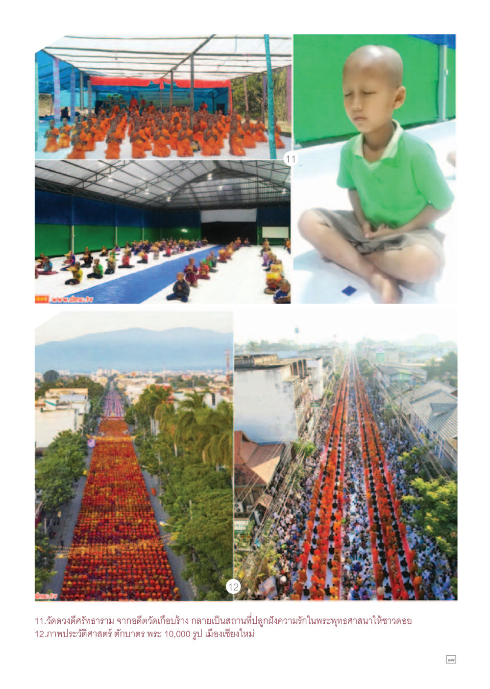 null Dhamma TIME เดือนเมษายน พ.ศ.255 หน้า 17