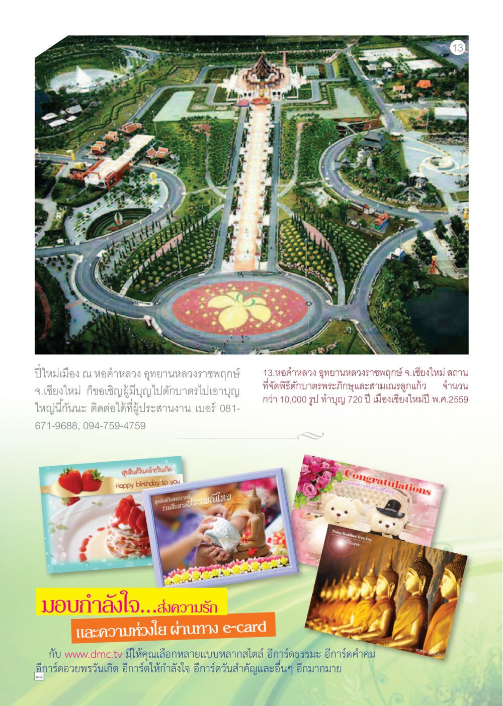null Dhamma TIME เดือนเมษายน พ.ศ.255 หน้า 18