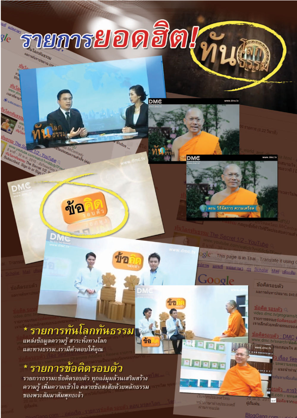 null Dhamma TIME เดือนเมษายน พ.ศ.255 หน้า 19