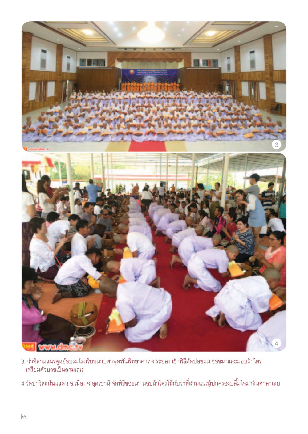 null Dhamma TIME เดือนเมษายน พ.ศ.255 หน้า 22