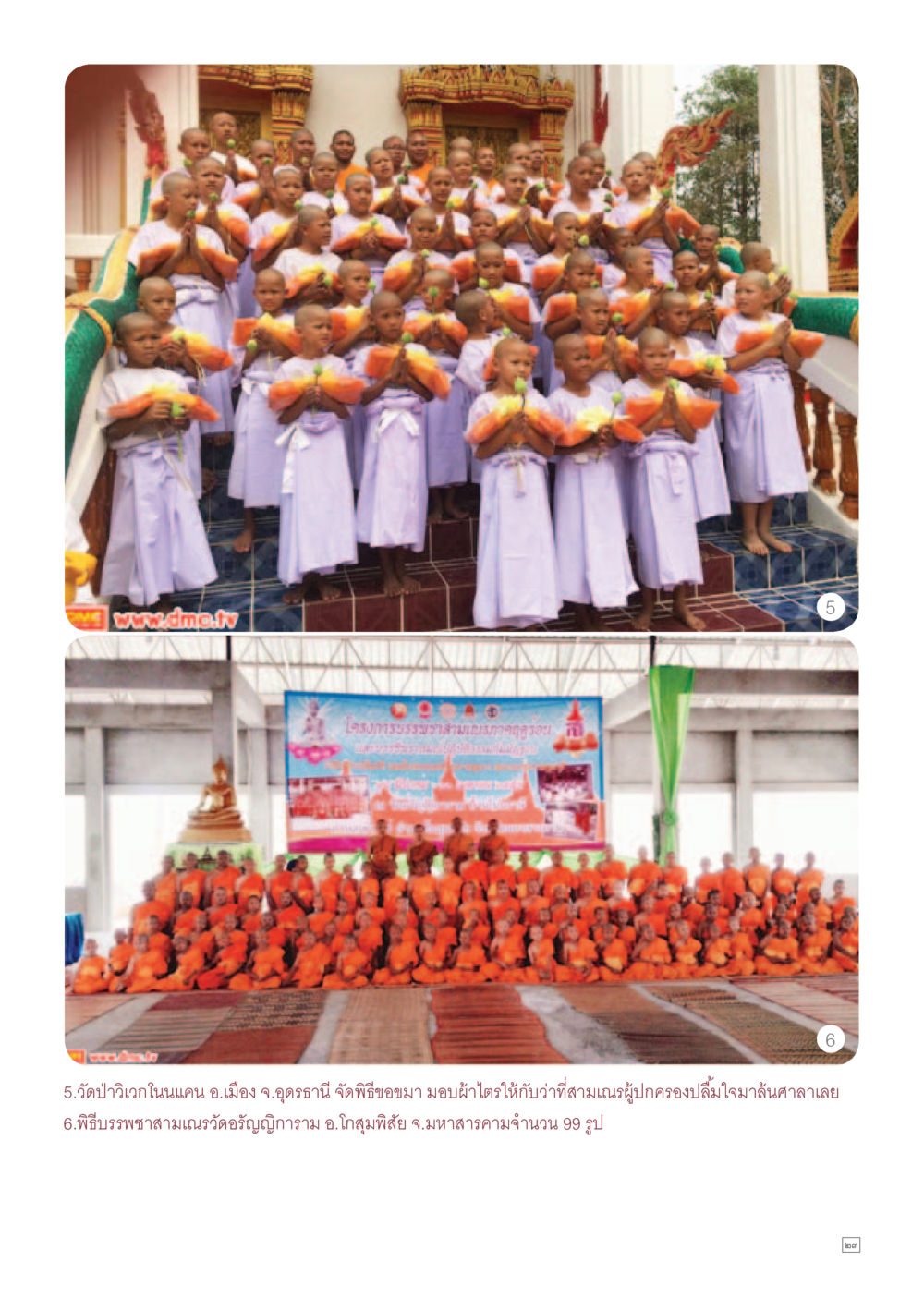 null Dhamma TIME เดือนเมษายน พ.ศ.255 หน้า 23