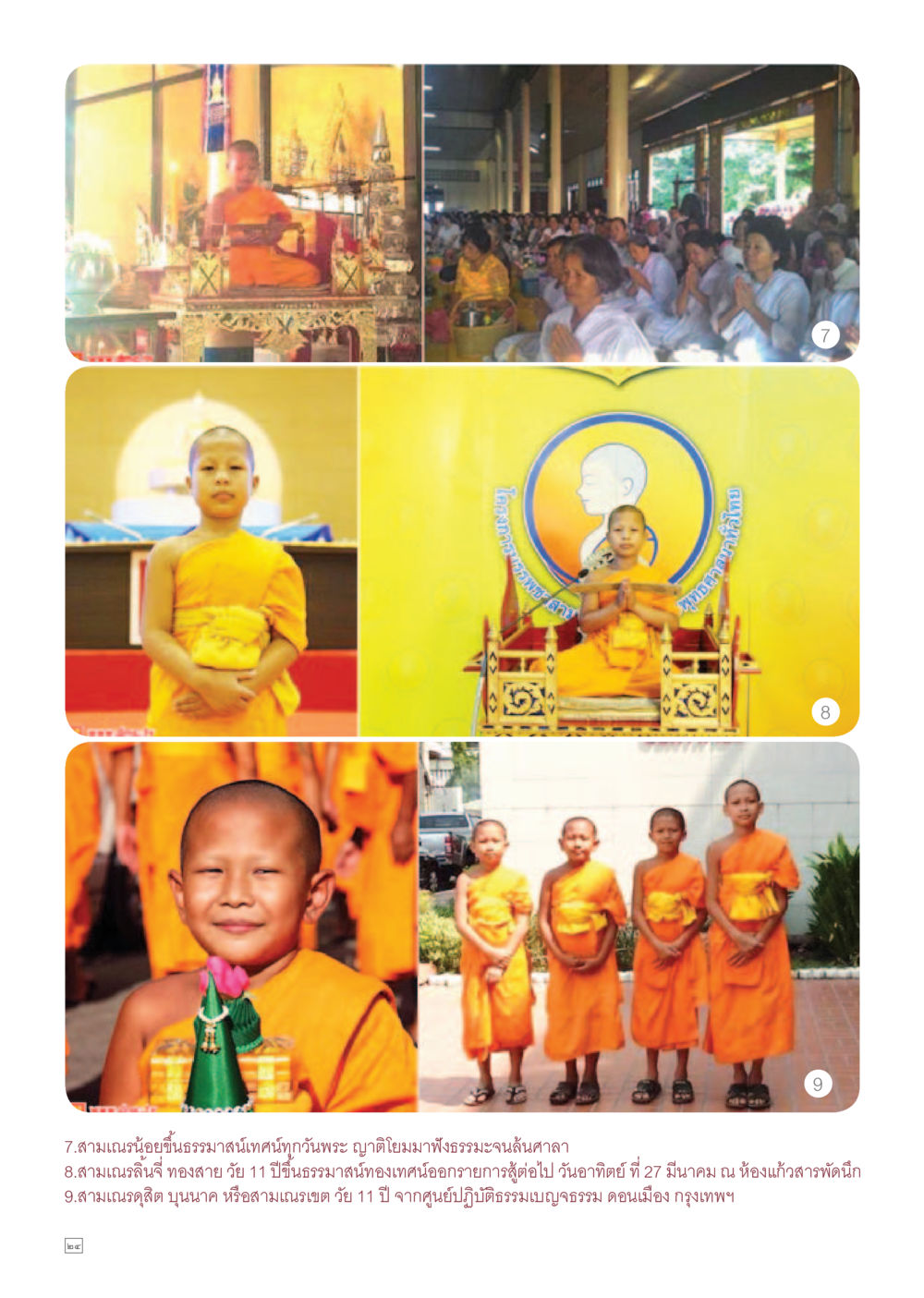null Dhamma TIME เดือนเมษายน พ.ศ.255 หน้า 24