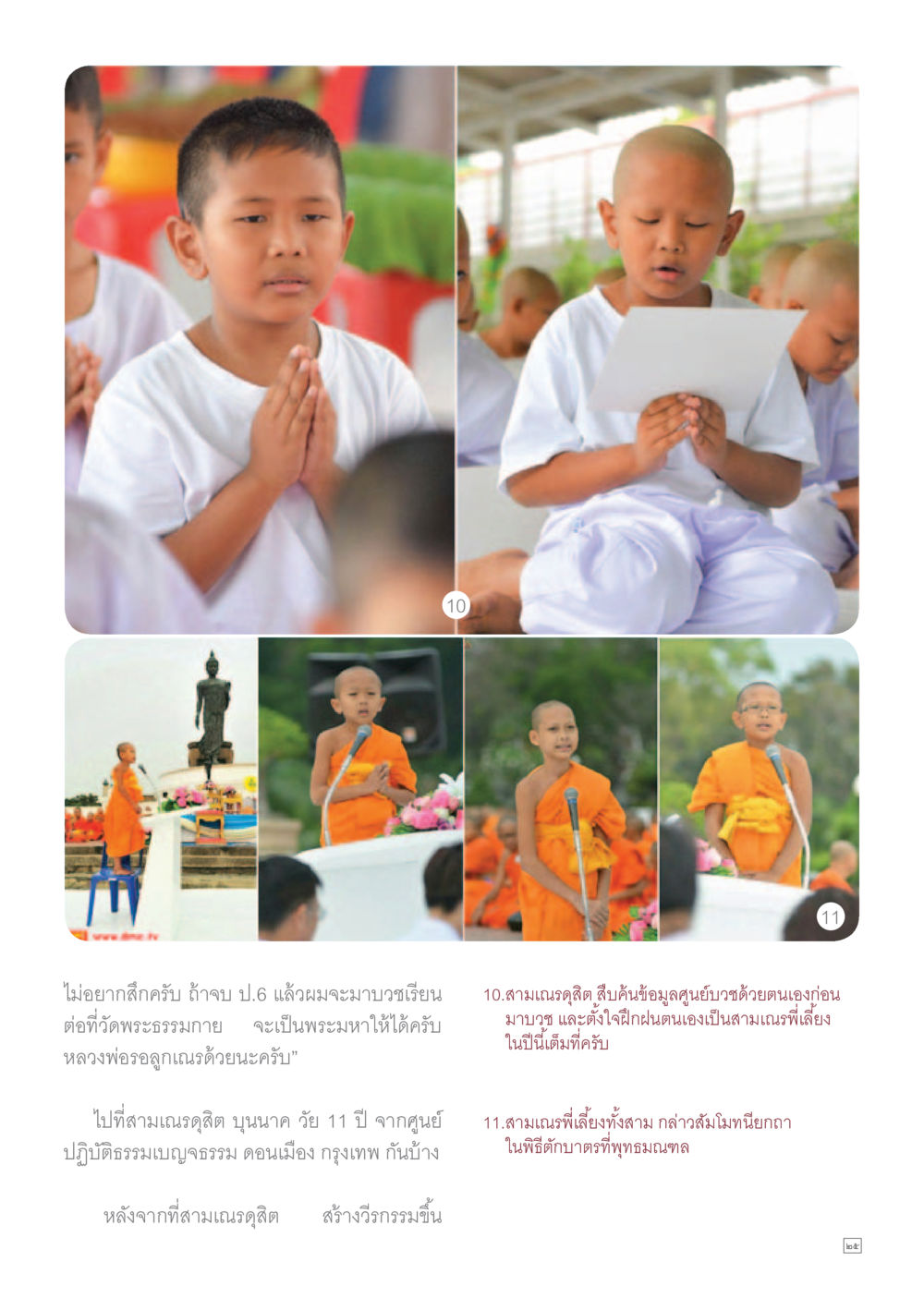null Dhamma TIME เดือนเมษายน พ.ศ.255 หน้า 25