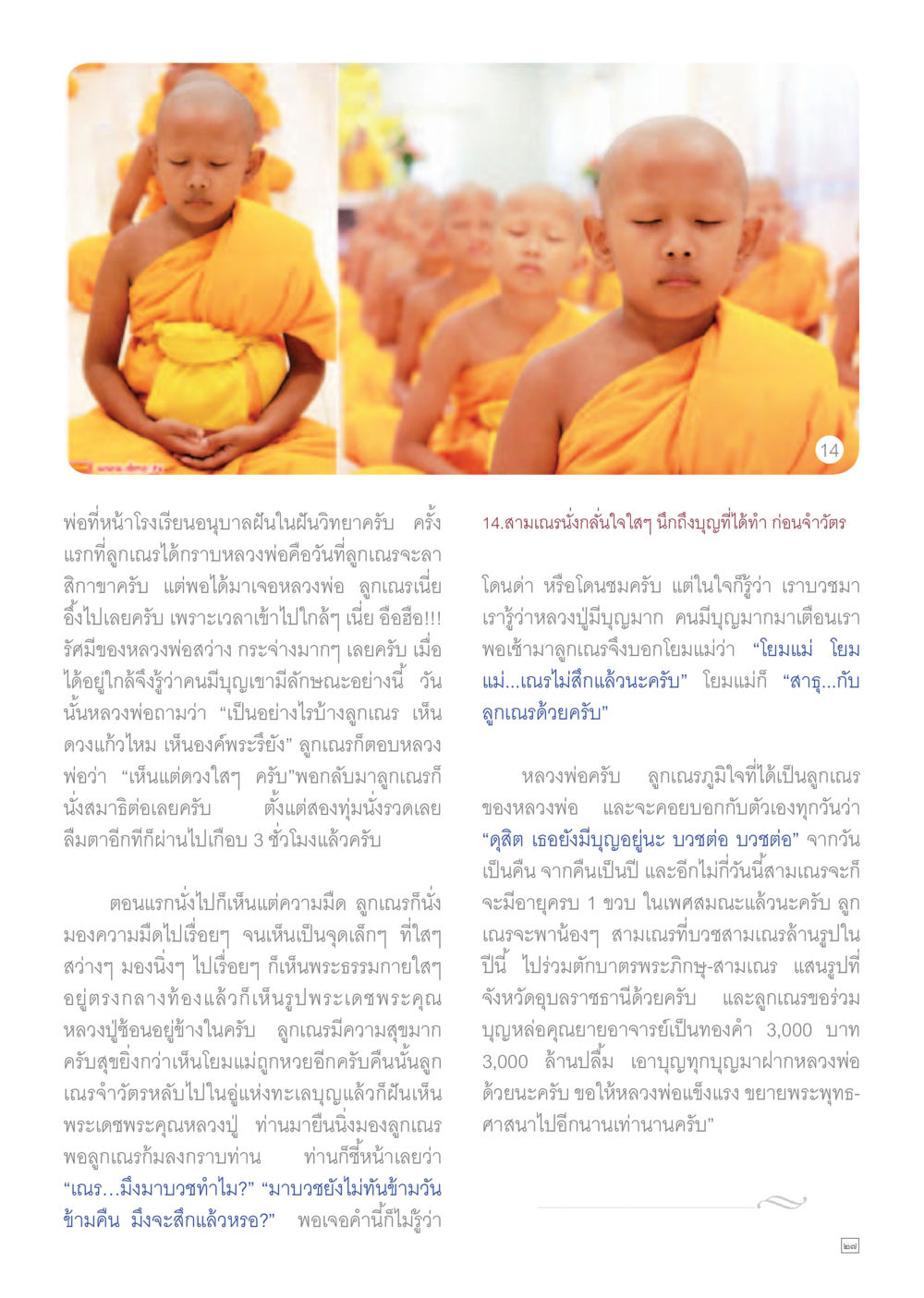 ประสบการณ์ปฏิบัติธรรมในวัด Dhamma TIME เดือนเมษายน พ.ศ.255 หน้า 27