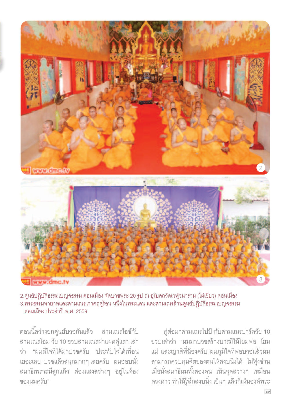 ศูนย์ปฏิบัติธรรมเบญจจาราและการบวชสามเณร Dhamma TIME เดือนเมษายน พ.ศ.255 หน้า 29