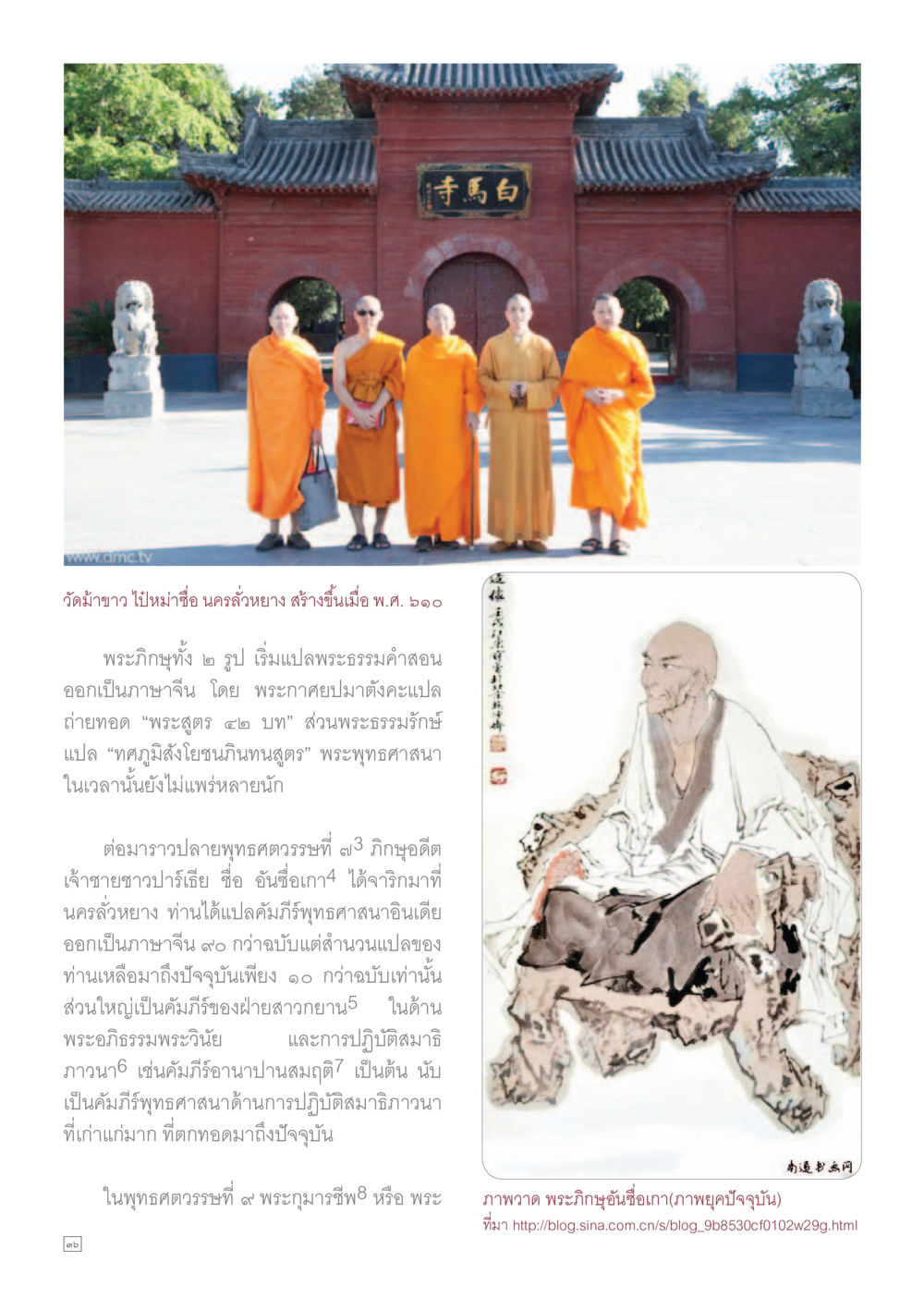 null Dhamma TIME เดือนเมษายน พ.ศ.255 หน้า 36