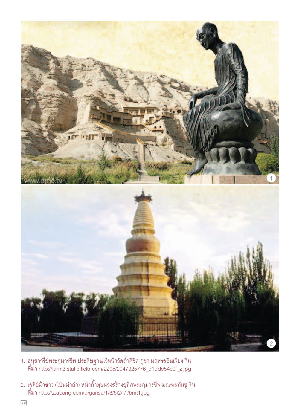 null Dhamma TIME เดือนเมษายน พ.ศ.255 หน้า 38