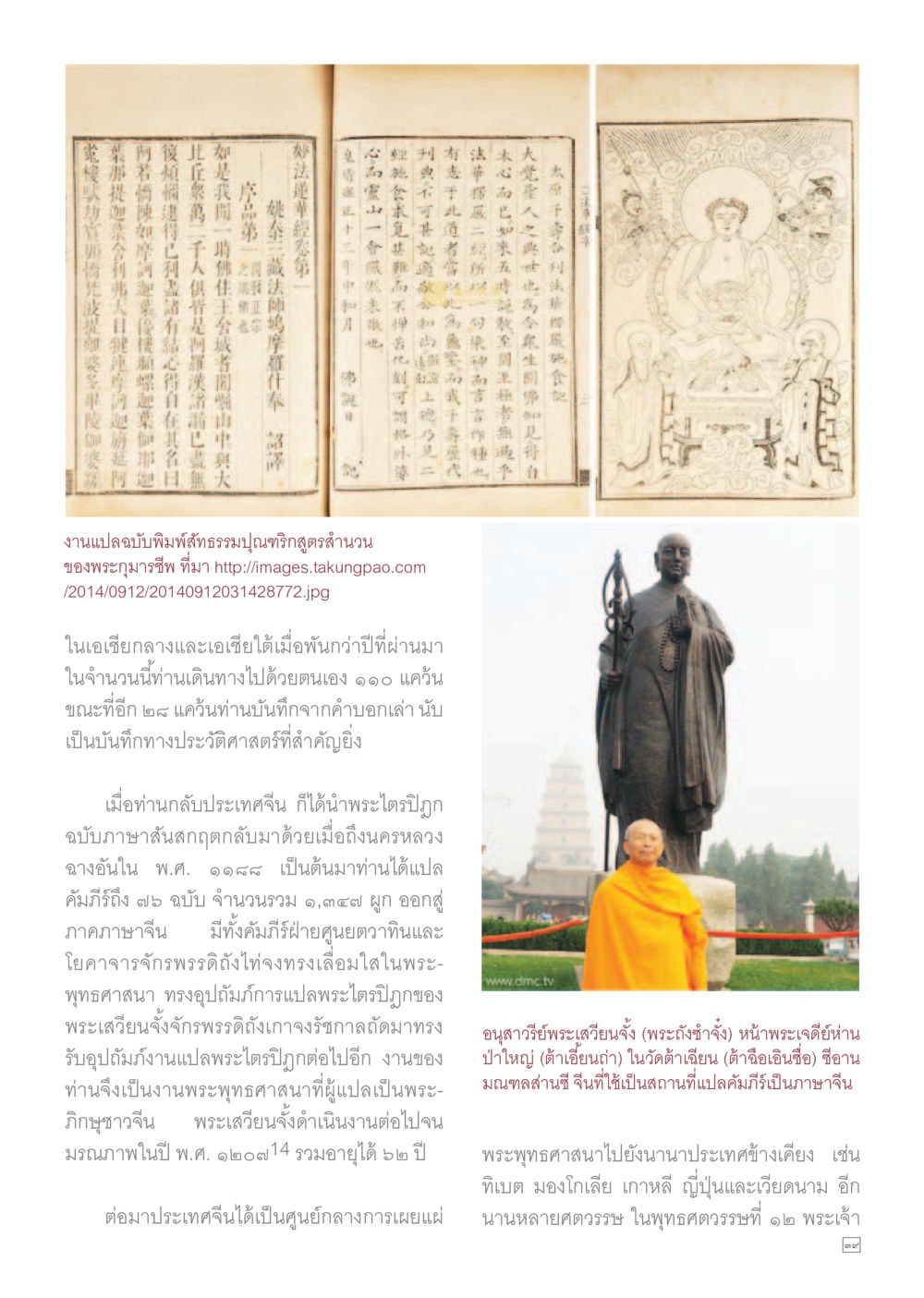 null Dhamma TIME เดือนเมษายน พ.ศ.255 หน้า 39