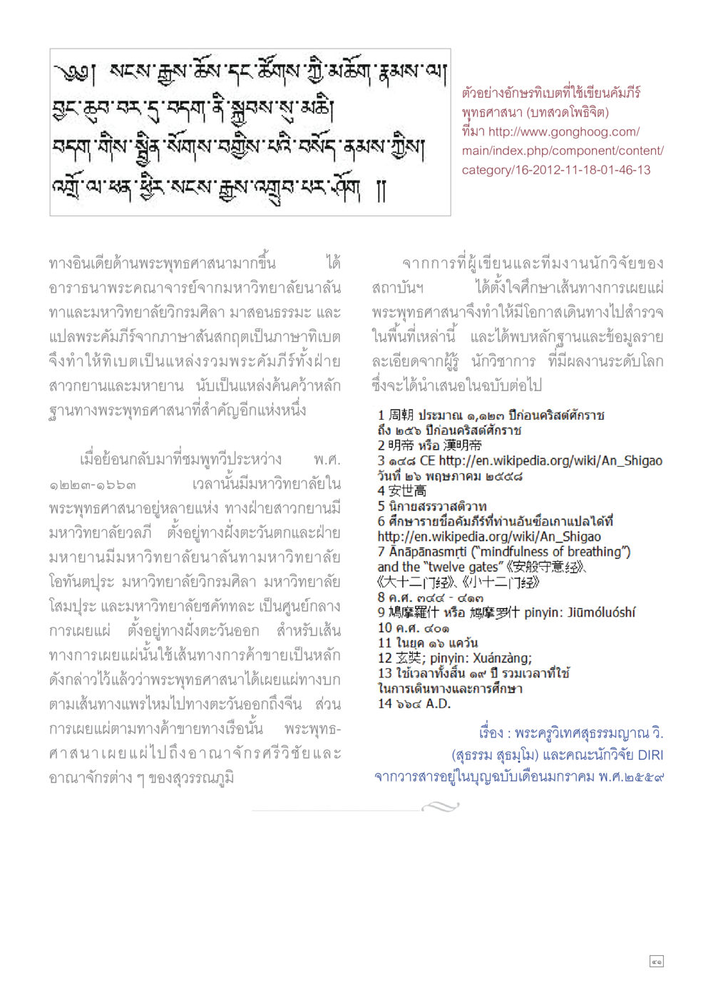 ตัวอย่างอ้างอิงการเขียนคัมภีร์พระพุทธศาสนา Dhamma TIME เดือนเมษายน พ.ศ.255 หน้า 41