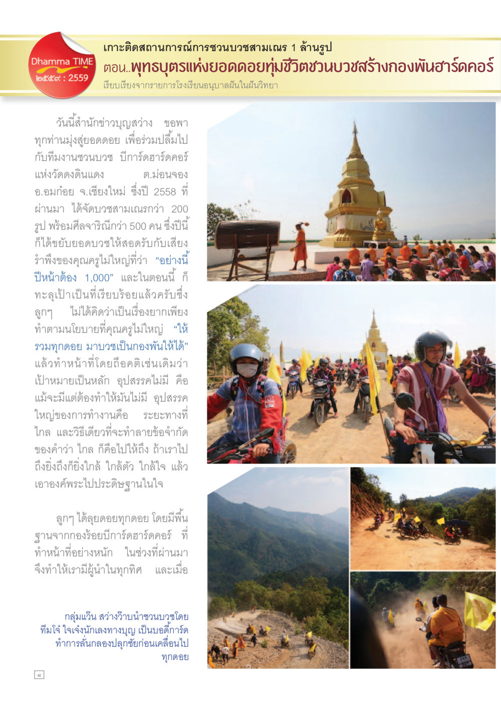 การชุมนุมสามเณร 1 ล้านรูป Dhamma TIME เดือนเมษายน พ.ศ.255 หน้า 8