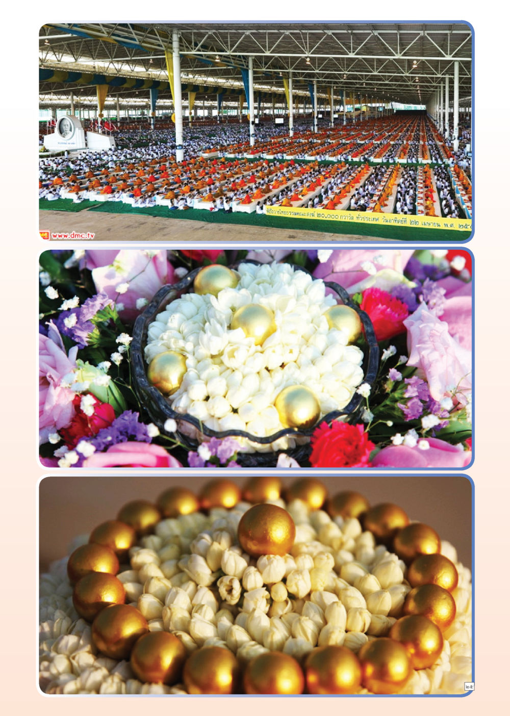 null Dhamma Time เดือน พฤษภาคม พ.ศ.2555 หน้า 25
