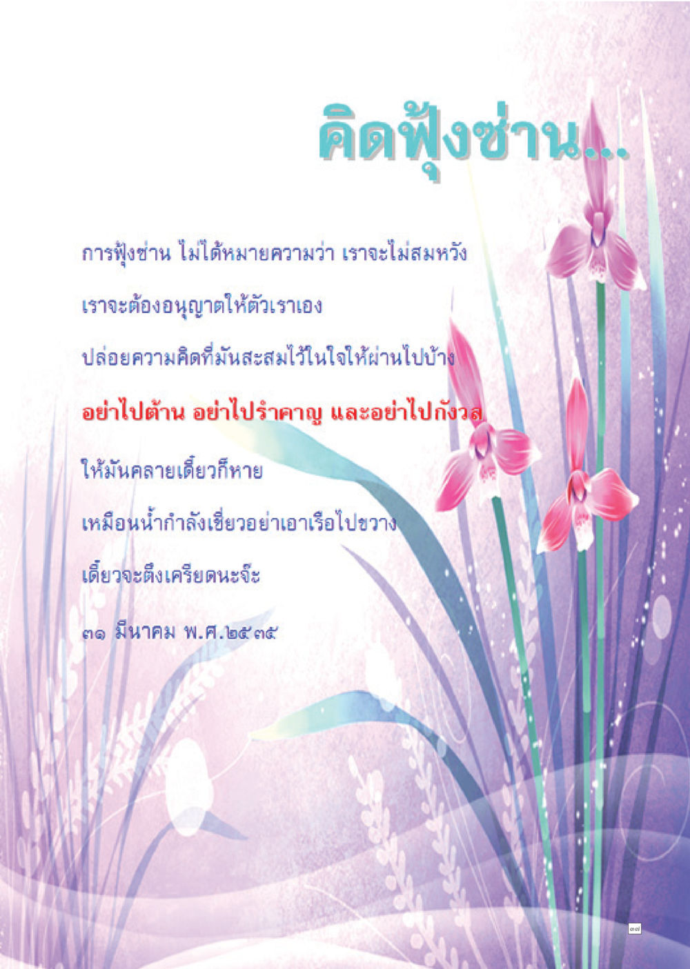 null Dhamma Time เดือน พฤษภาคม พ.ศ.2555 หน้า 37
