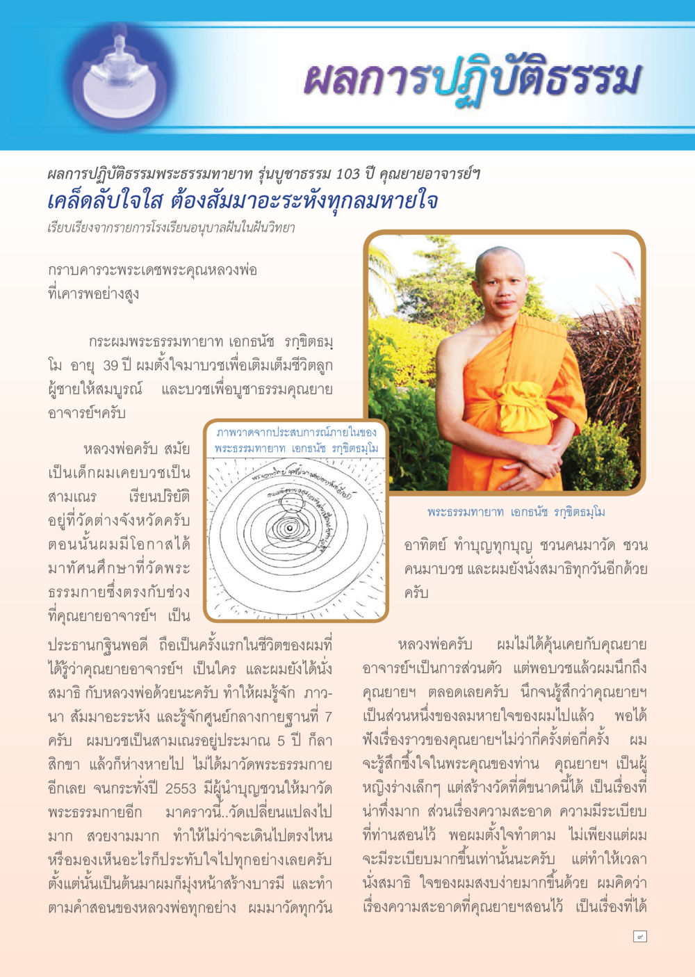 ผลการปฏิบัติธรรมพระธรรมทายาท รุ่นบูชาธรรม 103 ปี คุณยายอาจารย์ฯ Dhamma Time เดือน พฤษภาคม พ.ศ.2555 หน้า 9