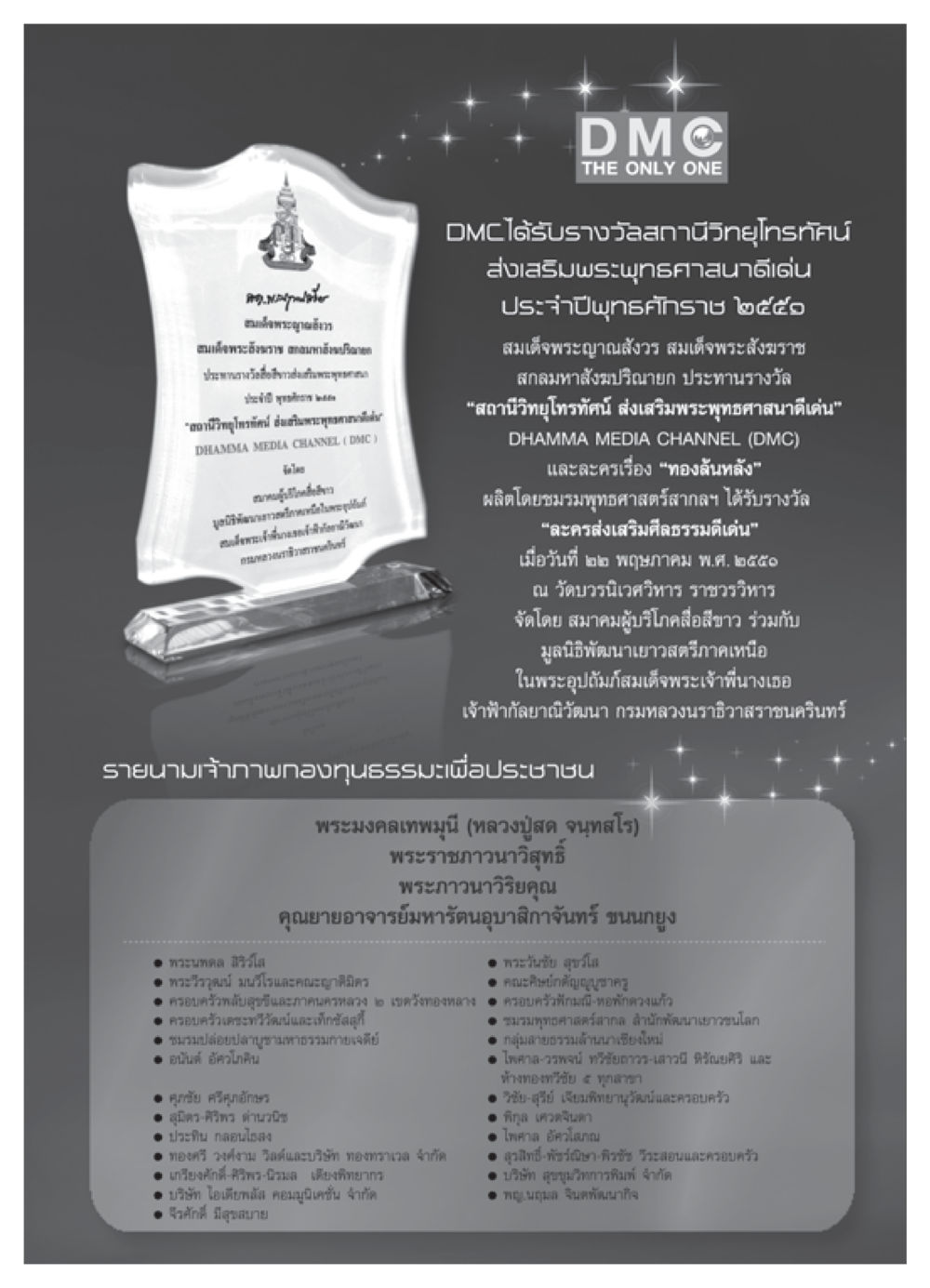 รางวัลสถานีวิทยุโทรทัศน์ ส่งเสริมพระพุทธศาสนา วารสารอยู่ในบุญ ประจำเดือน กุมภาพันธ์ พ.ศ.2552 หน้า 110