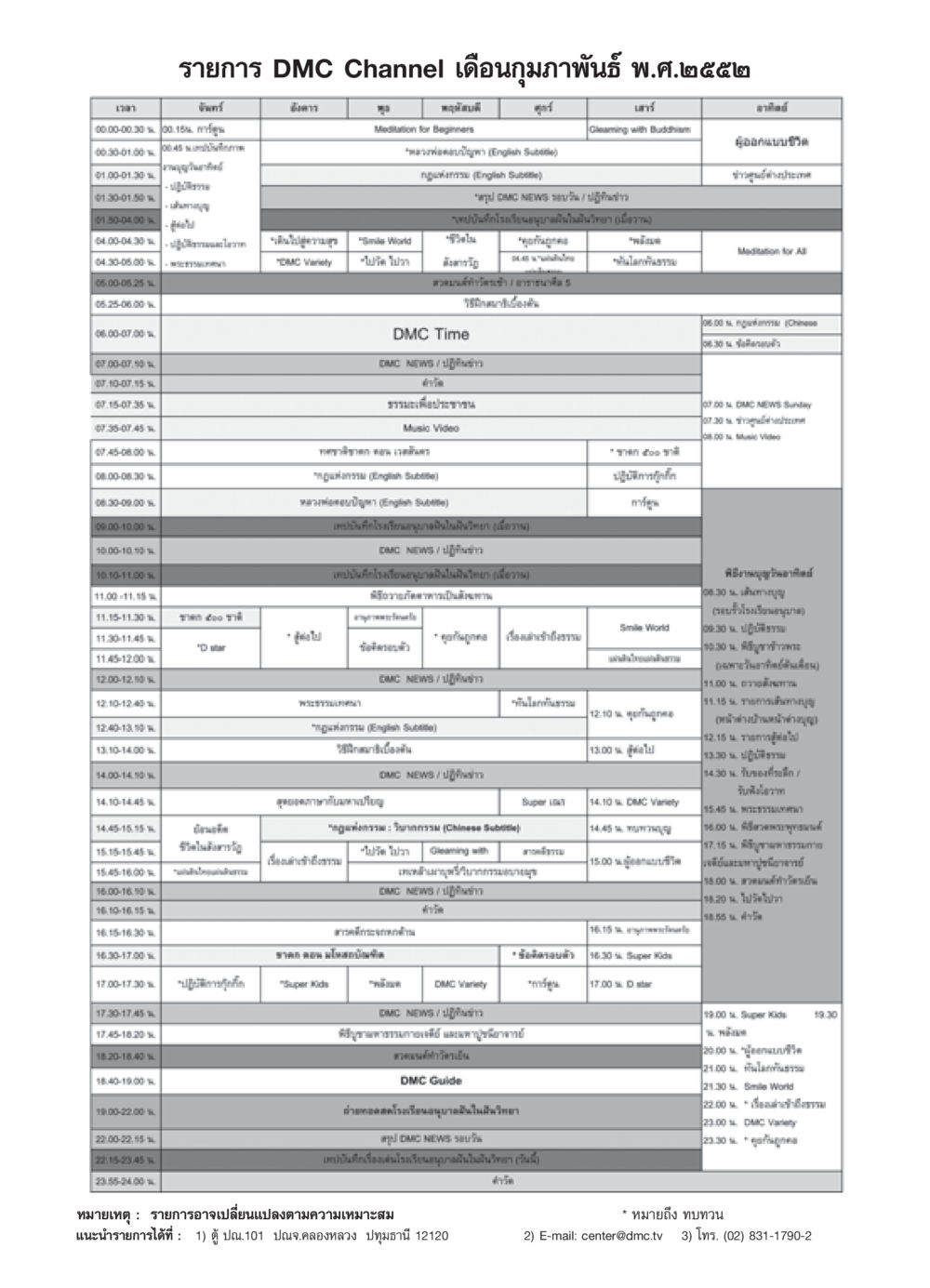 DMC Channel Schedule February 2552 วารสารอยู่ในบุญ ประจำเดือน กุมภาพันธ์ พ.ศ.2552 หน้า 111