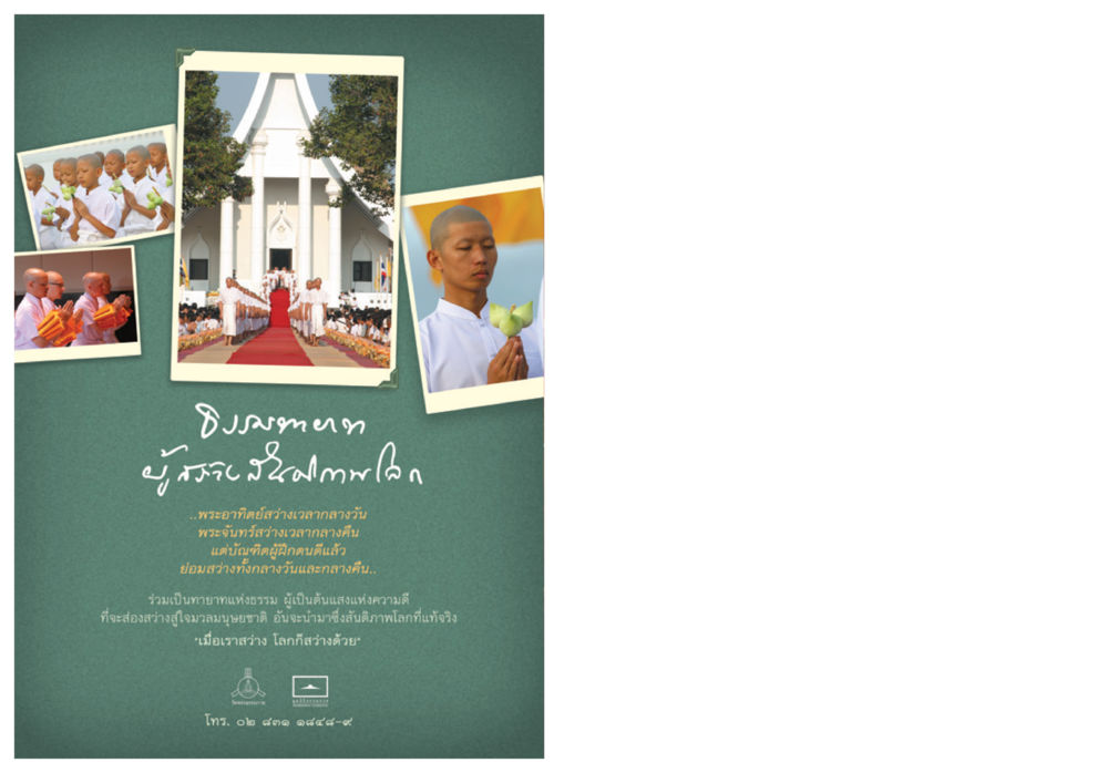 null วารสารอยู่ในบุญ ประจำเดือน กุมภาพันธ์ พ.ศ.2552 หน้า 120