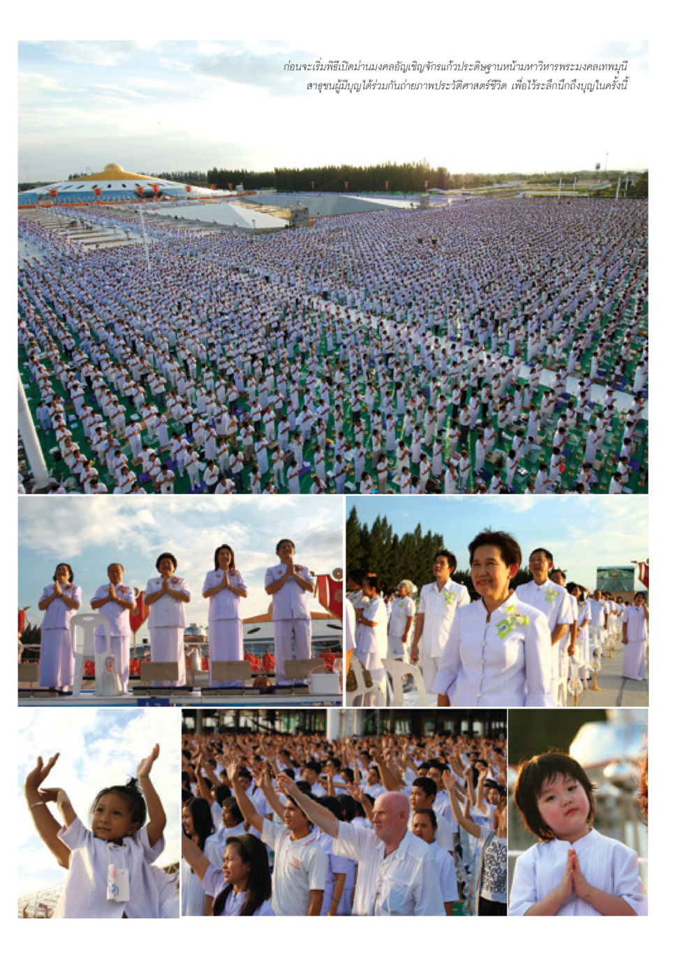 null วารสารอยู่ในบุญ ประจำเดือน กุมภาพันธ์ พ.ศ.2552 หน้า 13