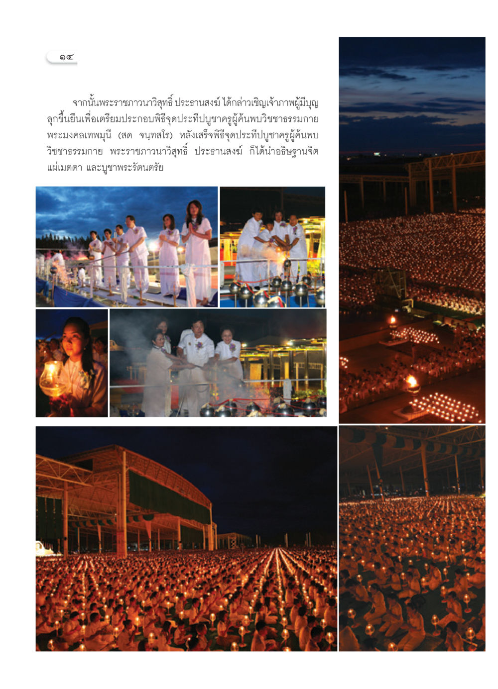 null วารสารอยู่ในบุญ ประจำเดือน กุมภาพันธ์ พ.ศ.2552 หน้า 16