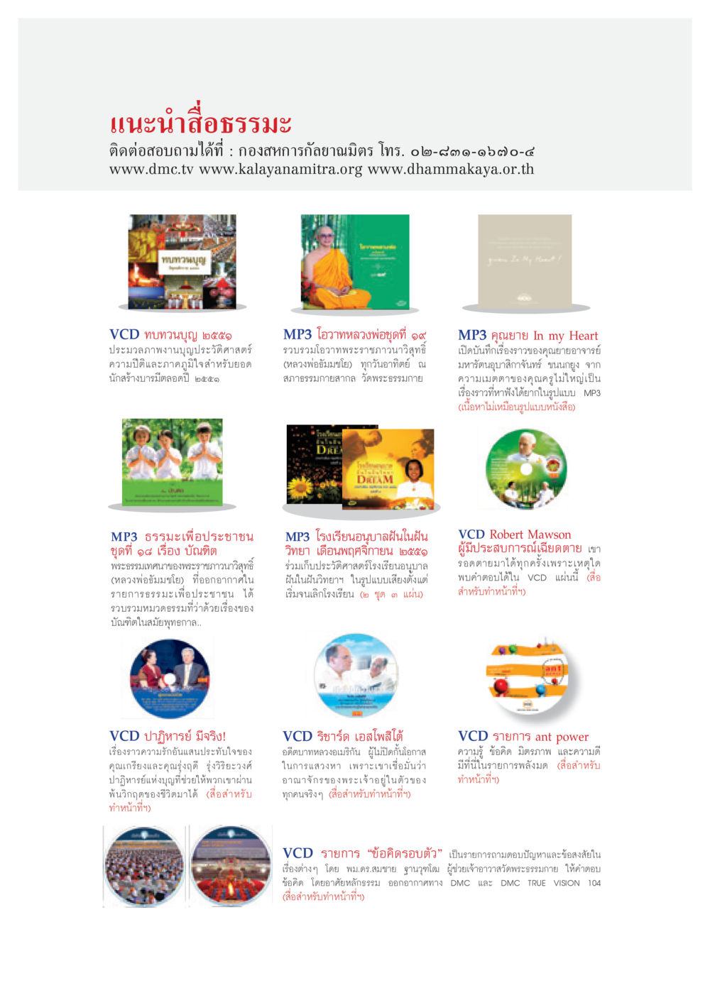 แนะนำสื่อธรรมะ วารสารอยู่ในบุญ ประจำเดือน กุมภาพันธ์ พ.ศ.2552 หน้า 3