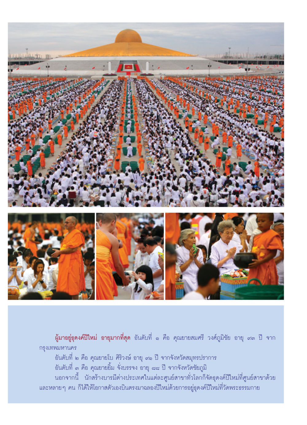 ผู้มาอยู่ธุดงค์ปีใหม่ที่วัดพระธรรมกาย วารสารอยู่ในบุญ ประจำเดือน กุมภาพันธ์ พ.ศ.2552 หน้า 23