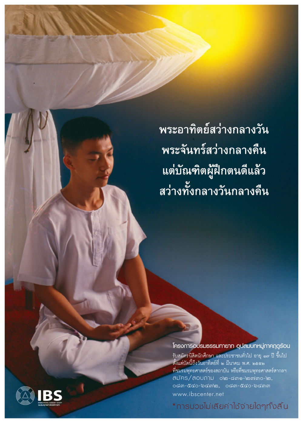 โครงการอบรมธรรมทายาท อุปสมบทหมู่ภาคฤดูร้อน วารสารอยู่ในบุญ ประจำเดือน กุมภาพันธ์ พ.ศ.2552 หน้า 28