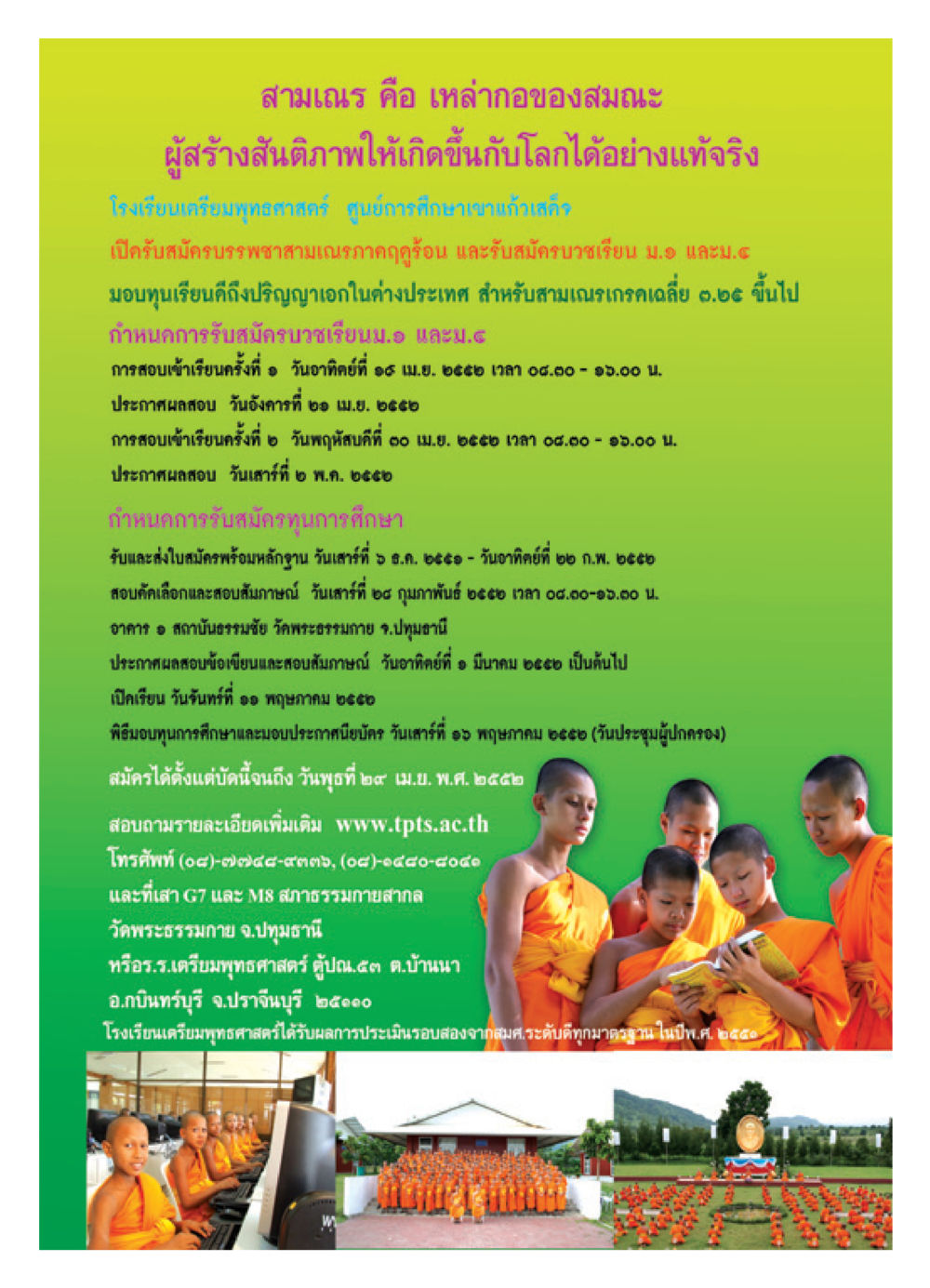 การรับสมัครสามเณรภาคฤดูร้อน วารสารอยู่ในบุญ ประจำเดือน กุมภาพันธ์ พ.ศ.2552 หน้า 29