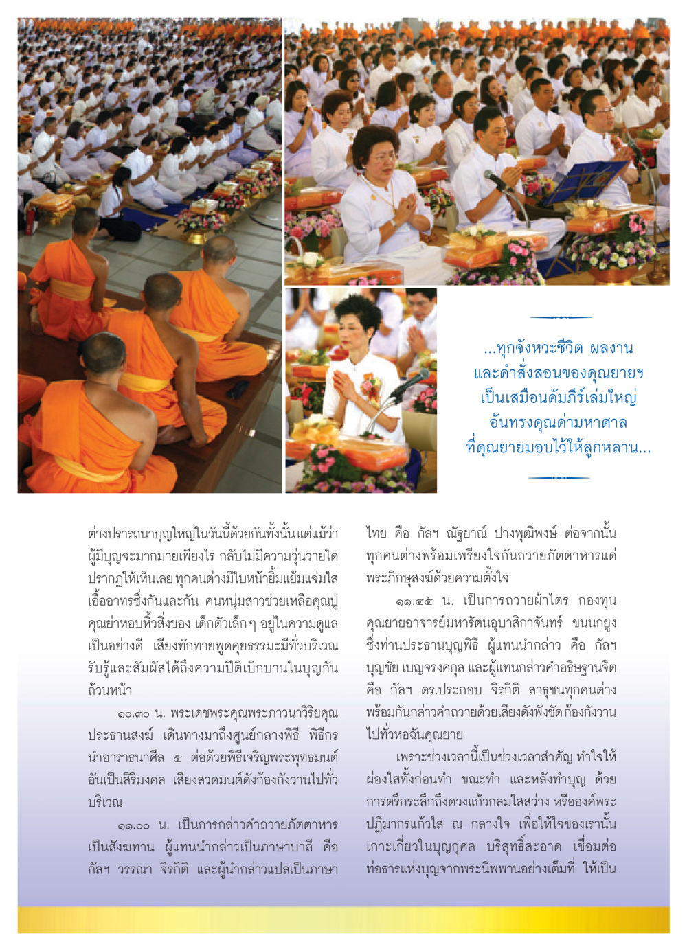 งานบุญใหญ่ร่วมกัน วารสารอยู่ในบุญ ประจำเดือน กุมภาพันธ์ พ.ศ.2552 หน้า 33