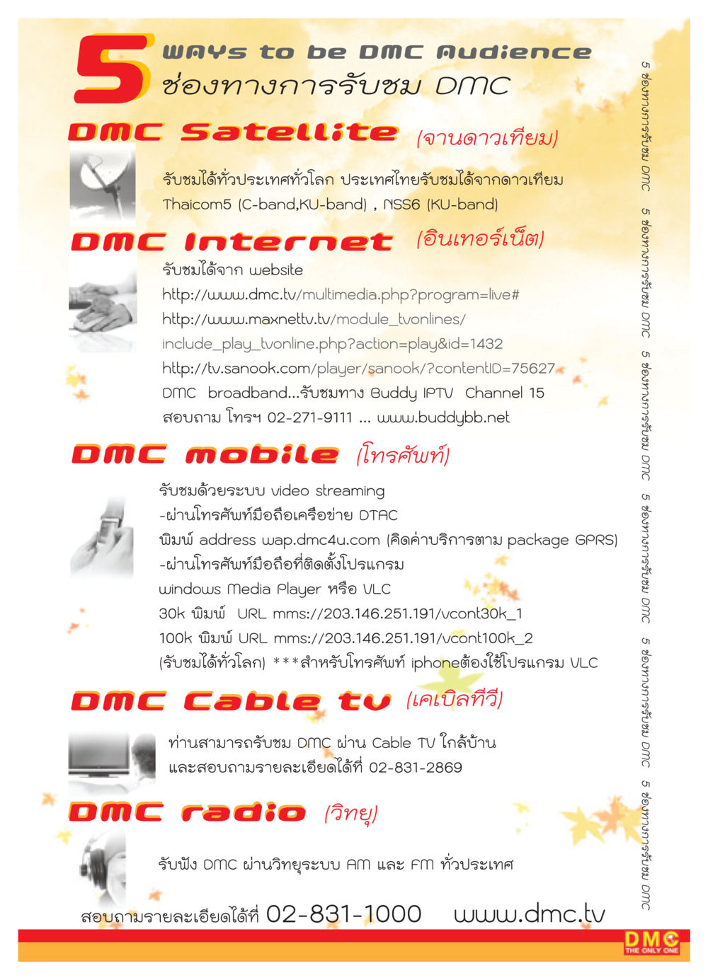 5 ช่องทางการรับชม DMC วารสารอยู่ในบุญ ประจำเดือน กุมภาพันธ์ พ.ศ.2552 หน้า 36