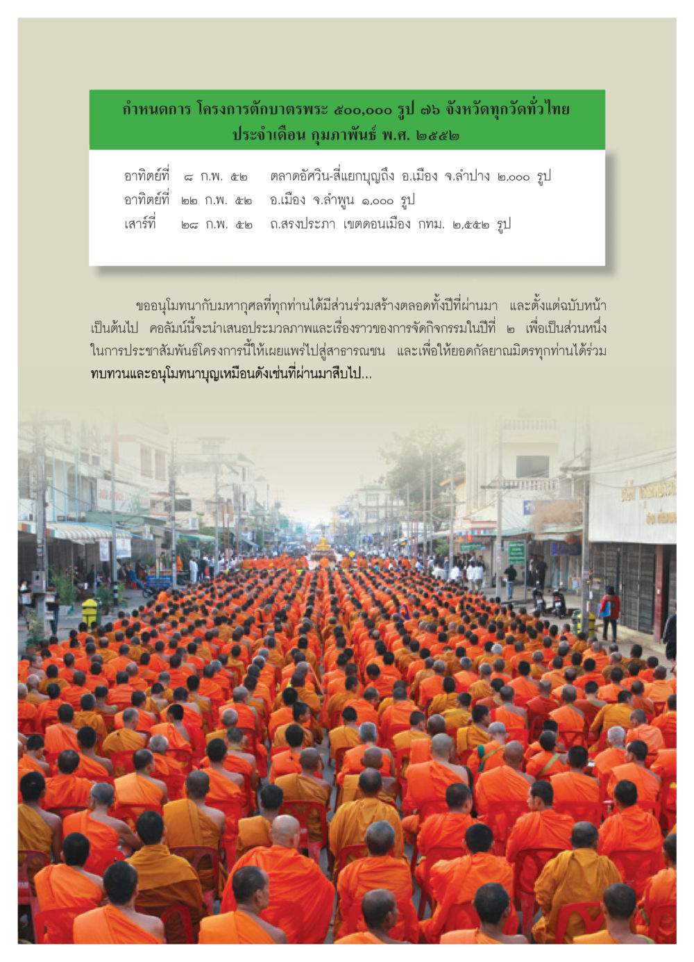 โครงการตักบาตรพระ ๕๐๐,๐๐๐ รูป ๗๖ จังหวัด วารสารอยู่ในบุญ ประจำเดือน กุมภาพันธ์ พ.ศ.2552 หน้า 50