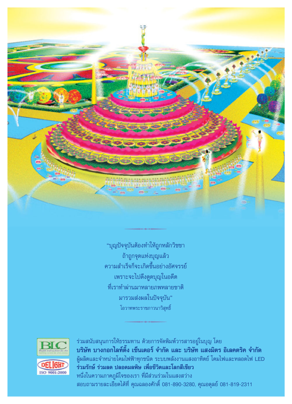 การทำบุญตามหลักวิชชา วารสารอยู่ในบุญ ประจำเดือน กุมภาพันธ์ พ.ศ.2552 หน้า 52