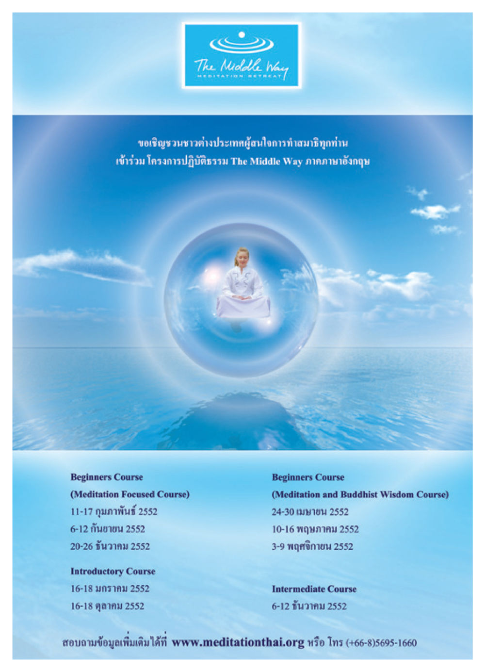 The Middle Way Meditation Retreat วารสารอยู่ในบุญ ประจำเดือน กุมภาพันธ์ พ.ศ.2552 หน้า 67