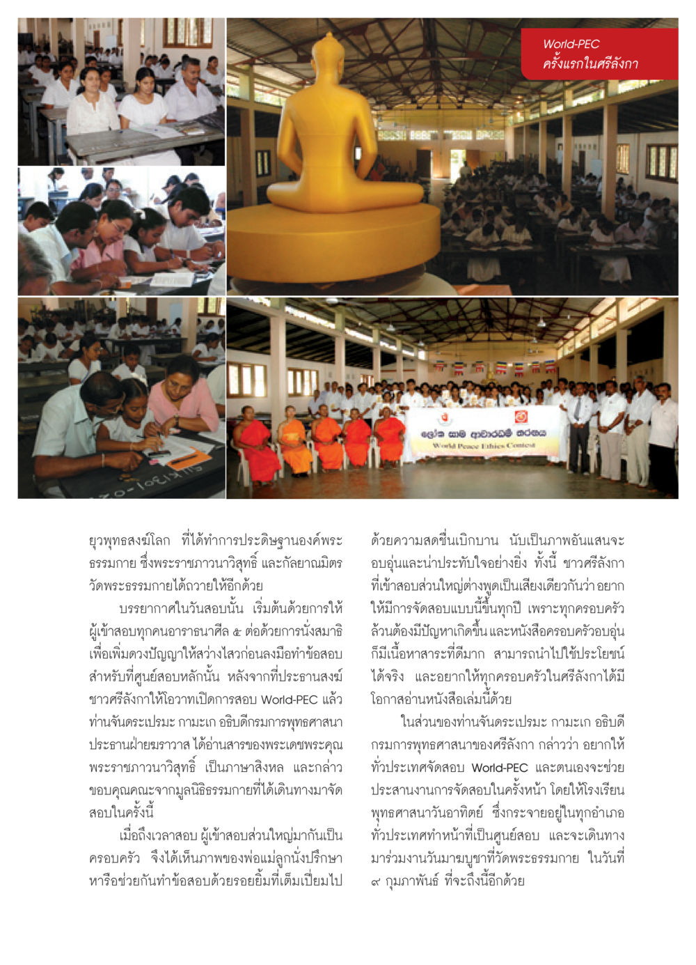 ลิโลก සාම ආචාරධූම් รණය วารสารอยู่ในบุญ ประจำเดือน กุมภาพันธ์ พ.ศ.2552 หน้า 71