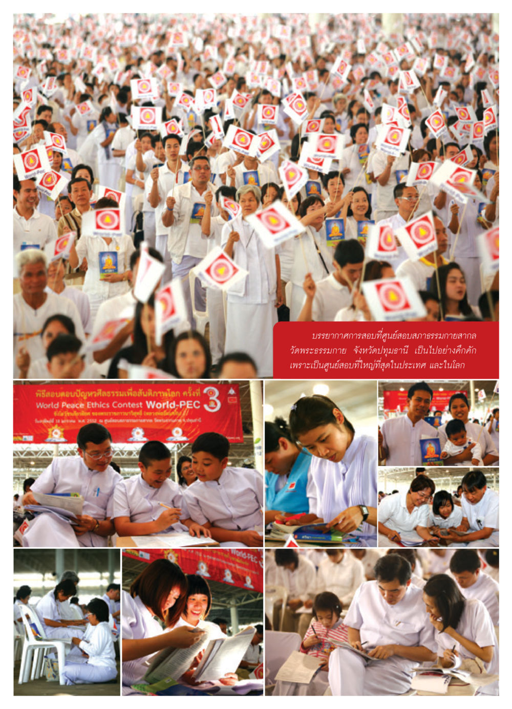 null วารสารอยู่ในบุญ ประจำเดือน กุมภาพันธ์ พ.ศ.2552 หน้า 75